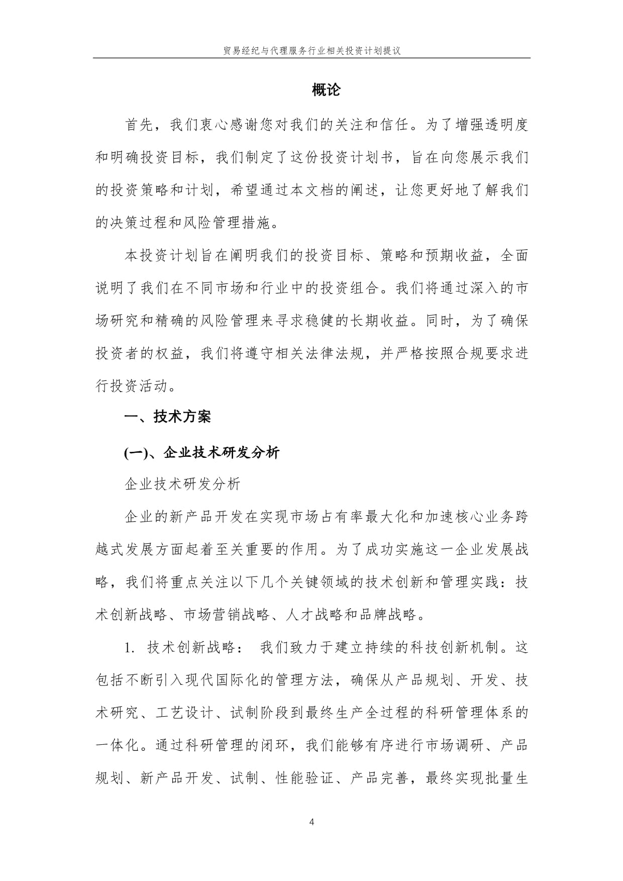 貿(mào)易經(jīng)紀(jì)與代理服務(wù)行業(yè)投資計(jì)劃提議 把握全球供應(yīng)鏈重塑下的專(zhuān)業(yè)化機(jī)遇